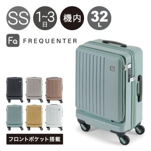 スーツケース FREQUENTER（フリクエンター）WAVE 横型 (34L) 機内