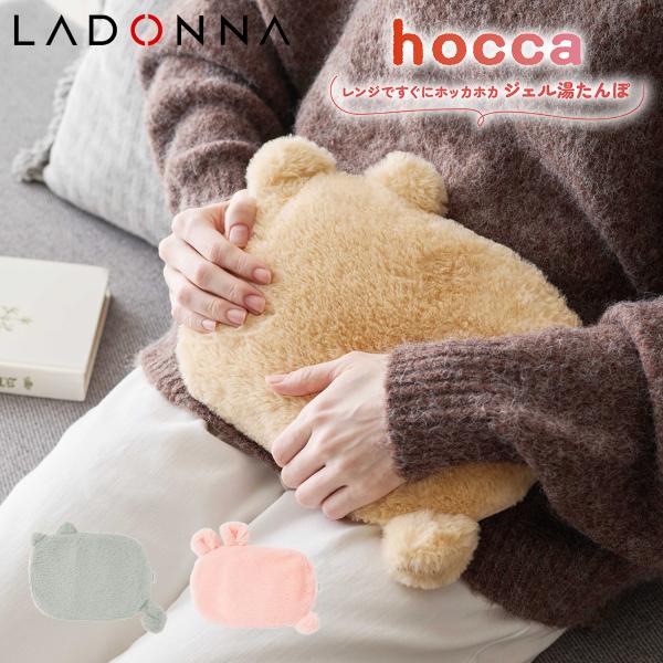 ラドンナ 湯たんぽ レンジですぐにホッカホカ ジェル湯たんぽ RX43-JY LADONNA hoc...