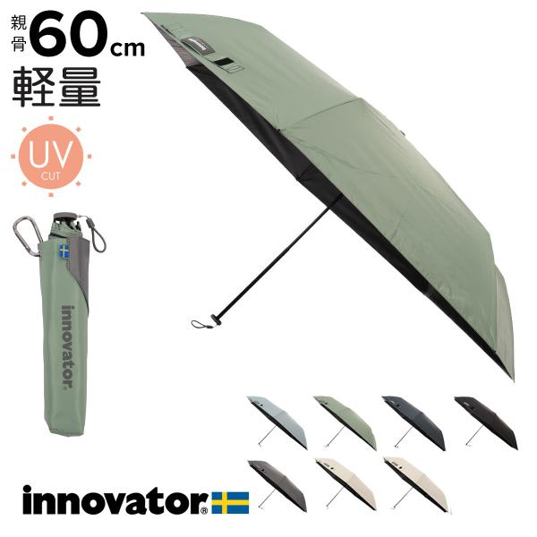 イノベーター 折り畳み傘 60cm IN60M メンズ レディースinnovator コンパクト 晴...