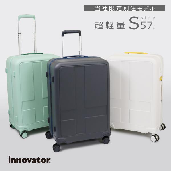 イノベーター スーツケース 別注 IND27 軽量 57L 62cm 2.8kg innovator...