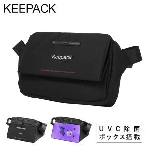 キーパック ショルダーバッグ メンズ レディース KP-BAG KEEPACK UVC 除菌ボックス搭載 ボディバッグ 斜め掛け 撥水｜sacsbar