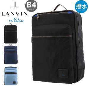 ランバンオンブルー リュック B4 タフタ 543701 LANVIN en Bleu 13インチ ビジネスリュック デイパック バックパック 撥水