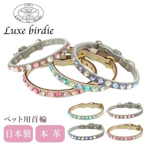 リュクスバーディ 首輪 犬用 Sサイズ 小型犬 日本製 本革 Luxebirdie 9316 グランマルチカラー 21サイズ おしゃれ かわいい いぬ くびわ 犬用品｜sacsbar