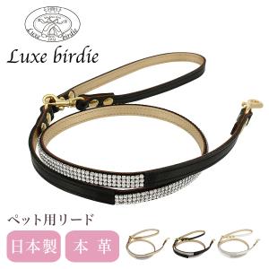 リュクスバーディ リード 犬用 ファッションリード カフェリード 小型犬 日本製 本革 Luxebirdie 9375 レーンクリスタルリード おしゃれ かわいい いぬ 犬用品｜sacsbar