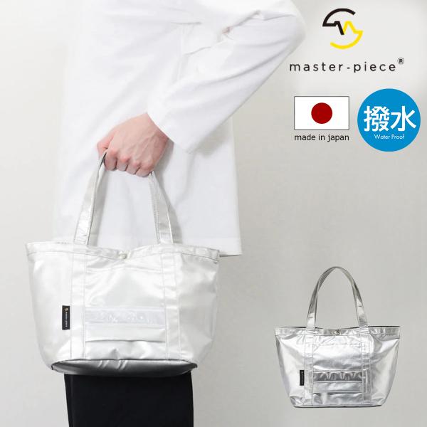 マスターピース トートバッグ 防災 難燃 撥水 メンズ レディース 12751 日本製 platoo...
