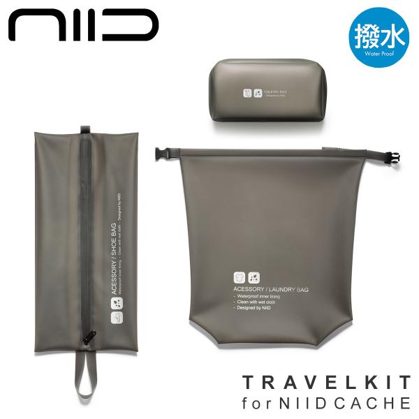 ニード トラベル 3点セット トラベルキット メンズ レディース TRAVELKIT NIID CA...