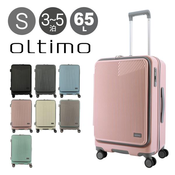 オルティモ スーツケース 57(65)L 57.5cm 3.9kgOT-0875-57 Oltimo...