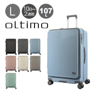 オルティモ スーツケース 95(107)L 69cm 5.4kgOT-0875-69 Oltimo | キャリーケース ハードキャリー フロントオープン TSロック搭載 拡張 ワンタッチストッパー