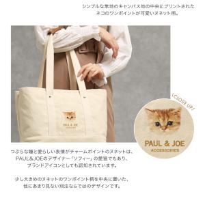 ポール&ジョー アクセソワ トートバッグ マザ...の詳細画像4