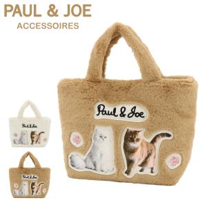 ポールアンドジョーアクセソワ トートバッグ ミニトート レディース ファー・キャット PJA-B685 PAUL&JOE ACCESSOIRES ファー 猫 ねこ｜sacsbar