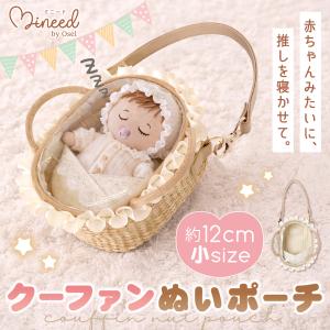 ぬいポーチ クリアポーチ クーファン Z26742 Mineed by Osel ミニード