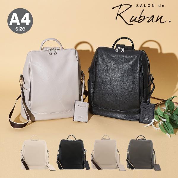 サロン ド ルヴァン リュック A4 レディースRBB-444 SALON de RUBAN | 2...