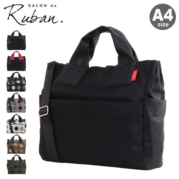 サロン ド ルヴァン トートバッグ A4 レディース RBB-663 SALON de RUBAN ...