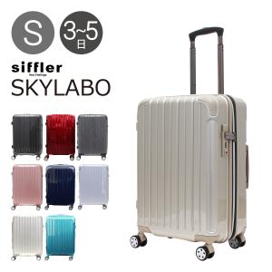 シフレ スーツケース 53L 53cm 3.6kg スカイラボ SKY2145-53 拡張 ハード ファスナー Siffler TSAロック搭載 キャリーバッグ キャリーケース
