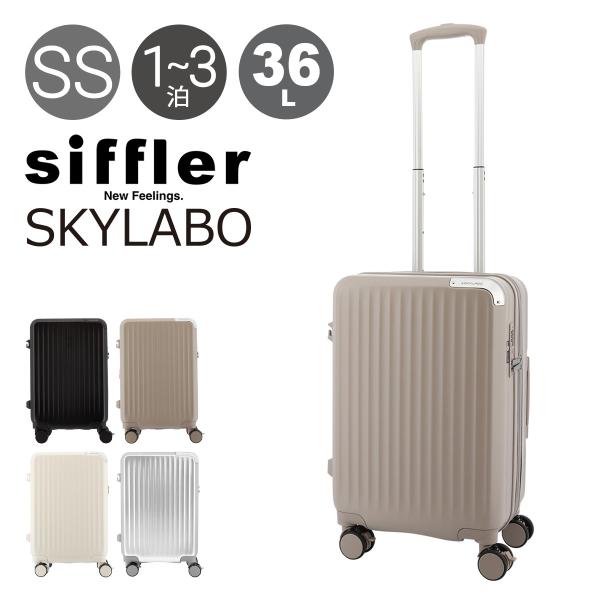 スカイラボ スーツケース 33(36)L 49cm 3.2kgSKY2313-49 SKYLABO ...