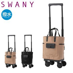 SWANY（キャリーバック） スワニー ショッピングカート 4輪 東京