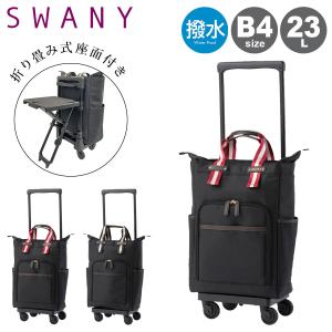 2025年9月】スワニーキャリーバッグ4輪ストッパー付き（キャリー