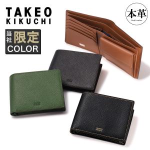 財布 二つ折り 本革 タケオキクチ 二つ折り財布 レザー シンプル 大人 ブランド コンパクト パナマ 別注カラー 当社限定  729624 TAKEO KIKUCHI