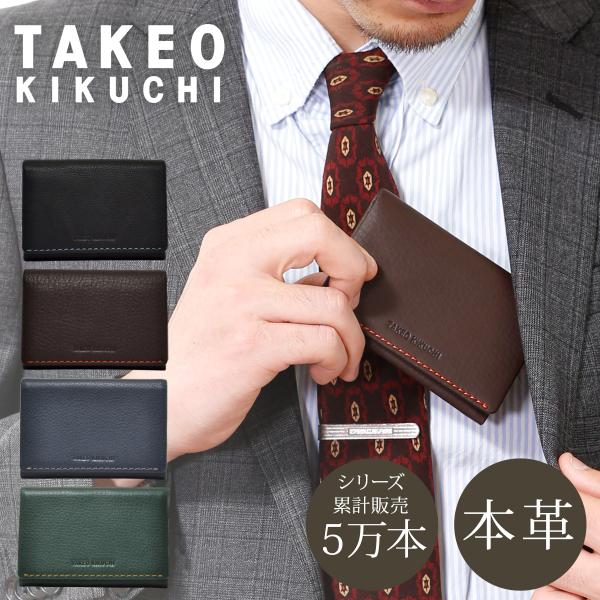 タケオキクチ 名刺入れ メンズ テネーロ 1705019 TAKEO KIKUCHI 本革 牛革 カ...