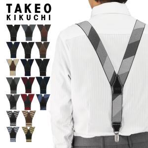 タケオキクチ サスペンダー Y型 日本製 TAKEO KIKUCHI 国産 フォーマル ビジネス ギフト プレゼント｜サックスバーYahoo!店