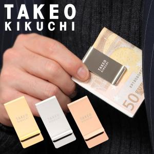 タケオキクチ マネークリップ メンズ 025118 日本製 TAKEO KIKUCHI 当社限定 財布 真鍮 プレゼント ギフト 男性用