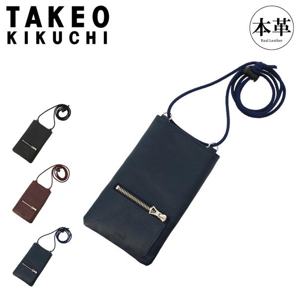 タケオキクチ スマホポーチ メンズ 本革 ブライトン TK7100123 TAKEO KIKUCHI...