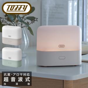 トフィー 加湿器 超音波振動式 300ml HF03 Toffy 抗菌 LEDアロマディフューザー加湿器 ライト 照明 卓上 寝室 アロマ対応 シンプル レトロ 6ヶ月保証｜sacsbar