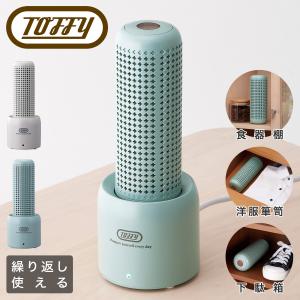 トフィー 除湿機 HW-DH1 Toffy コンパクトリユース除湿器 繰り返し使える エコ 電源不要 卓上 タンス 箪笥 下駄箱 クローゼット 6ヶ月保証｜sacsbar