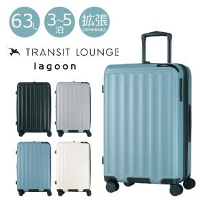 トランジットラウンジ スーツケース ラグーン lagoon 5泊 30263 TRANSIT LOUNGE キャリーバッグ キャリーケース TSAロック搭載 拡張 エキスパンダブル 1年保証