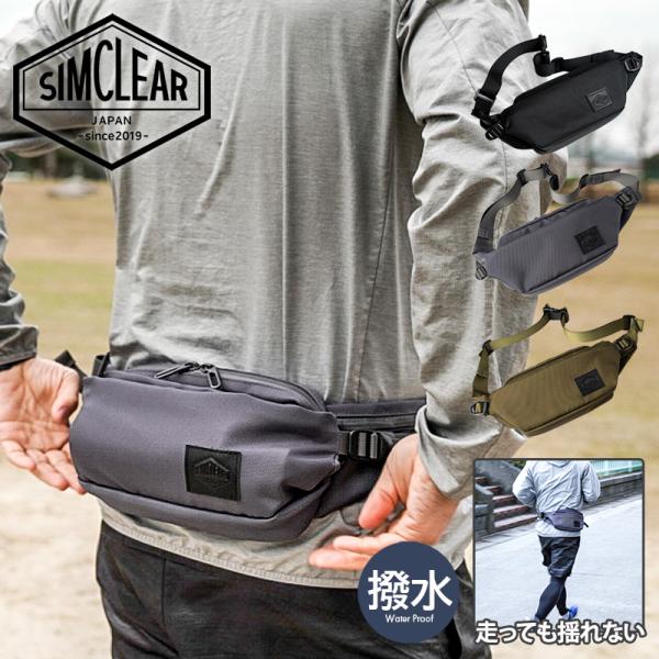 シムクリア ウエストバッグ ボディバッグ 走っても揺れない 2WAY ツナグバッグ メンズ TSB0...