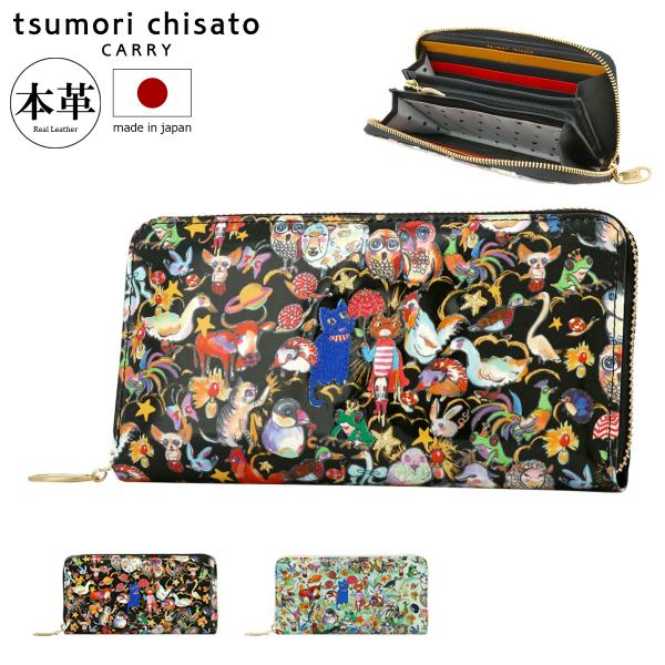 ツモリチサト キャリー 長財布 本革 レディース 日本製 57722 森のどうぶつたち tsumor...