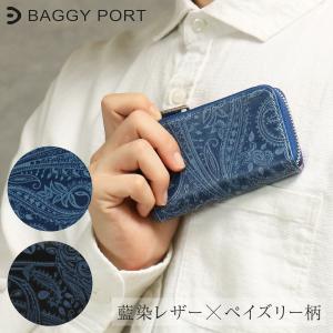 職人手染め ジャパンブルー バギーポート キーケース 牛革 レザー スマートキー メンズ レディース ZYS193 ペイズリー BAGGY PORT 藍染｜sacsbar