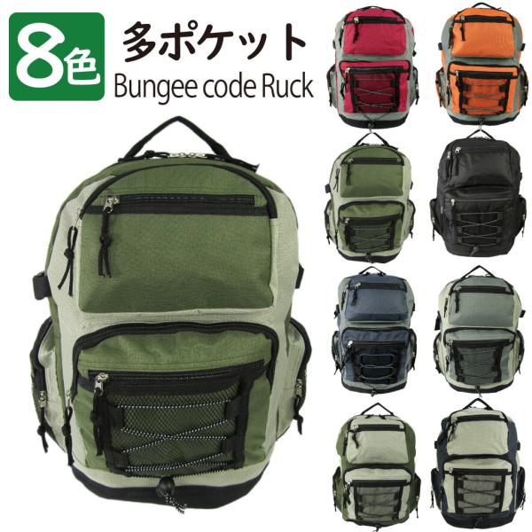 バンジーコード付リュック 3386 [EXPEND エクスペンド] 軽量 多機能 タウン