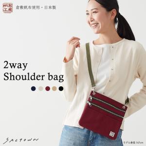 倉敷帆布 2WAYサコッシュ 3J36 [帆布工房 はんぷこうぼう] ショルダーバッグ ポーチ 帆布...