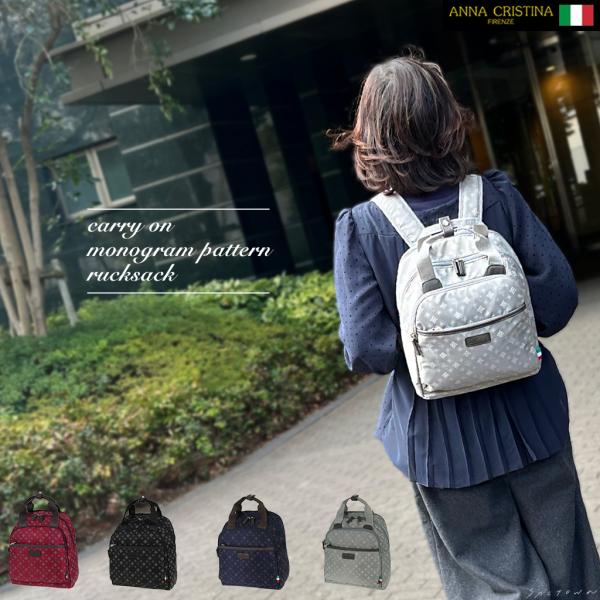 モノグラム柄リュック 4A40 [ANNA CRISTINA アンナクリスティーナ] キャリーオン機...