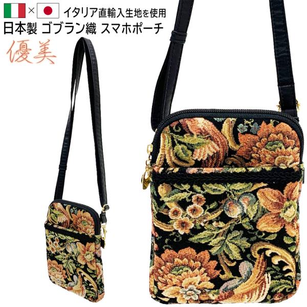 ショルダーバッグ 6002 ミセス スマホショルダー 日本製 レディース