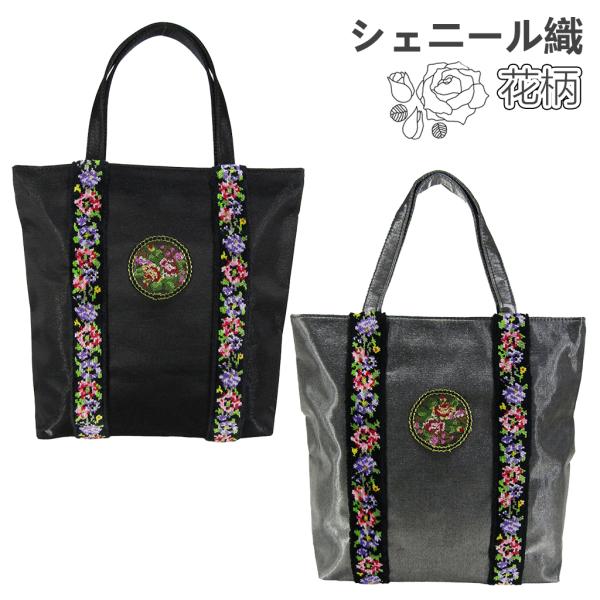 シェニール織花柄テープ トートバッグ 6319 [Fete フェット] 花柄 刺しゅう 上品 エレガ...