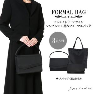 【FAB】ブラックフライデー　パックセット 3点セット・袱紗(ふくさ)付き 2WAYブラックフォーマルバッグ 8181