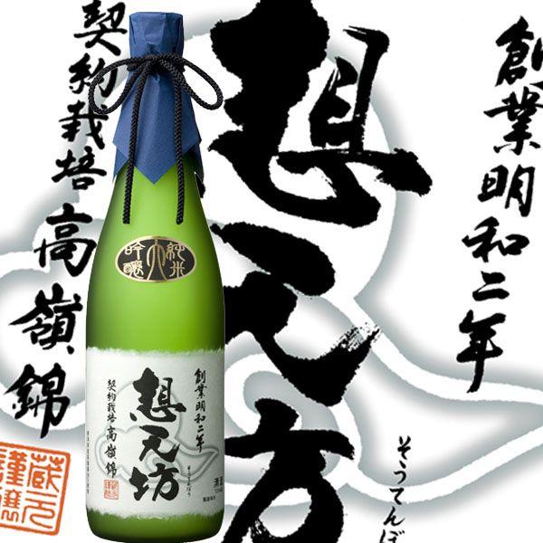 想天坊 高嶺錦 純米大吟醸 720ml