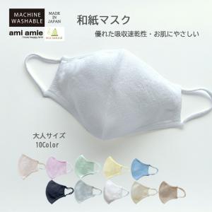 New 和紙マスク 大人用サイズ ニットマスク 蒸れない 和紙 日本製 高い調湿性 シームレス マシンウォッシャブル 無地 シンプル 飛沫防止 Mask 03 Sawadatokyooem 通販 Yahoo ショッピング