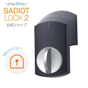 SADIOT LOCK2 サディオロックツー ブラック MHP-SLS21-BK│スマートロック