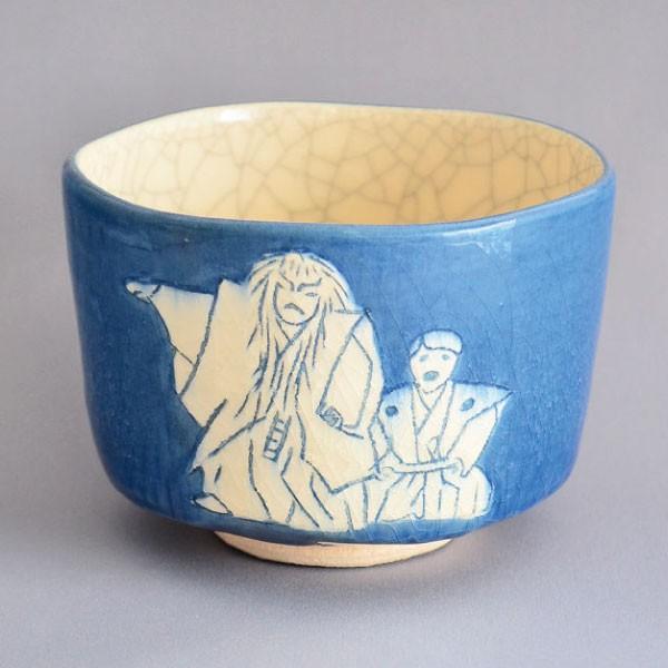 茶碗　茶道具　七代 川嵜和楽(川崎和楽) 作　猩猩の図 楽茶碗