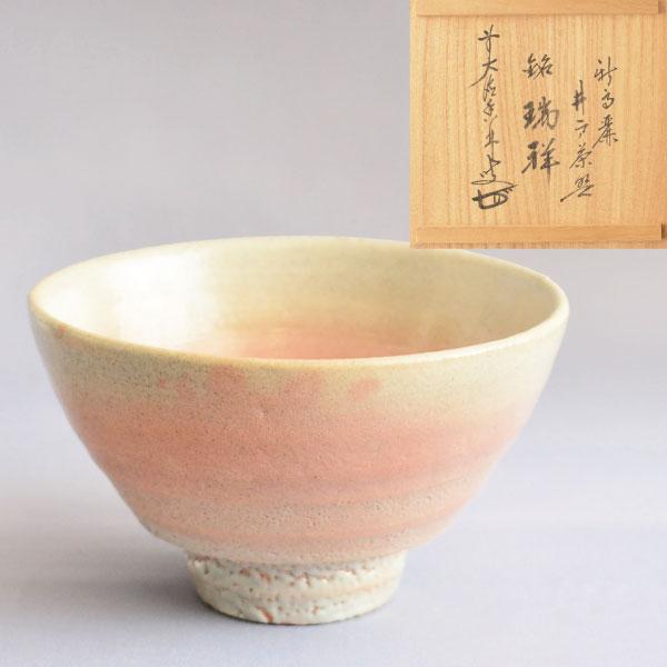 茶碗　茶道具　慶州窯　新高麗 井戸 茶碗「瑞祥」 大橋香林書付