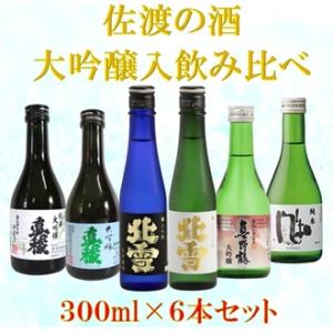 本醸造＆吟醸酒 飲み比べセット 1800ml×6本 : 佐渡の酒.com いとう酒店