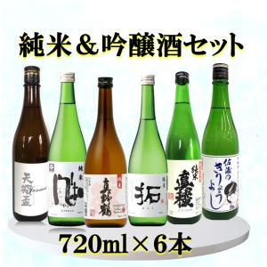 本醸造＆吟醸酒 飲み比べセット 1800ml×6本 : 佐渡の酒.com いとう酒店