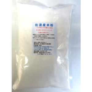 佐渡産米粉750g