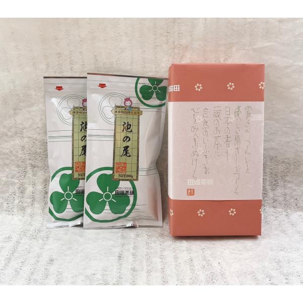 祝「池の尾　200ｇｘ2本入」