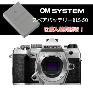 オーエムシステム (OM SYSTEM) ミラーレス一眼 OM-5 ボディ シルバー（レンズ別売）｜saedaonline