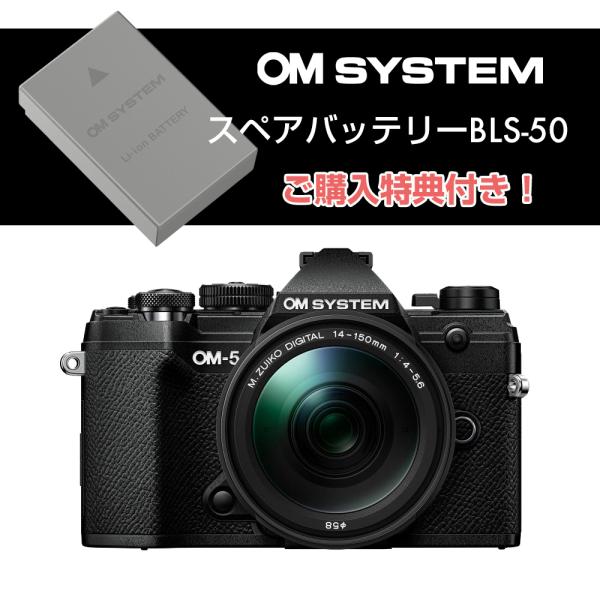 オーエムシステム (OM SYSTEM) ミラーレス一眼 OM-5 14-150mmレンズキット ブ...