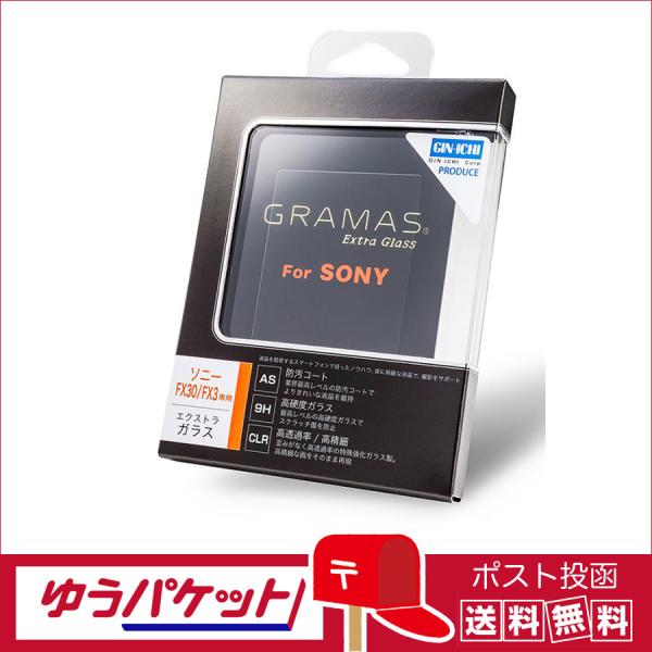 【ゆうパケット配送・送料無料】GRAMAS(グラマス) 液晶保護ガラス　Extra Glass  ソ...